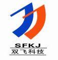 青島雙飛科技發(fā)展有限公司