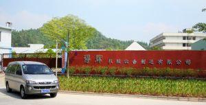 清遠(yuǎn)市得輝機(jī)械設(shè)備制造有限公司