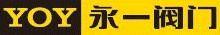 永一閥門集團(tuán)有限公司