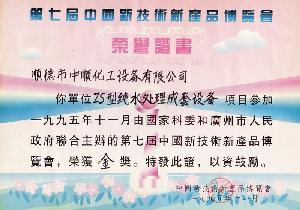 佛山市順德區(qū)中順化工設(shè)備有限公司