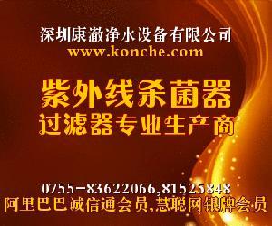 深圳市康澈凈水設(shè)備有限公司