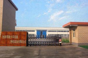 河南省新鄉(xiāng)市過濾凈化設備有限公司