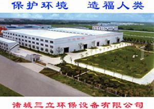 諸城三立環(huán)保設(shè)備有限公司
