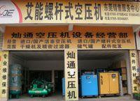 東莞市長安燦通空氣壓縮機設備經(jīng)營部