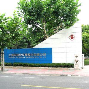 上海自動化儀表股份有限公司