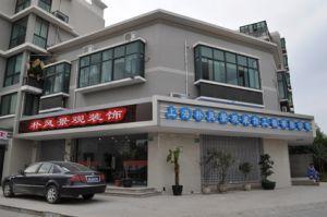 上海樸風景觀裝飾工程有限公司