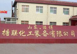 淄博搪聯(lián)化工裝備有限公司