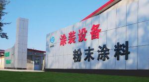 北京科諾達涂裝設備有限公司