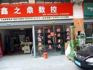 無(wú)錫鑫之鼎數(shù)控設(shè)備有限公司