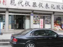 石家莊現(xiàn)代儀器儀表化工有限公司