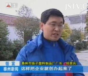 泰州市揚子塑料制品廠