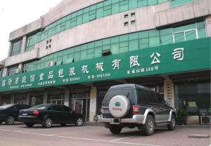 臨沂市良信食品包裝機械有限公司