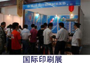 東莞市謝崗德盈印刷耗材經(jīng)營部
