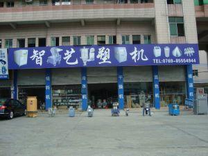 東莞市長安智藝塑膠機械經(jīng)營部