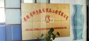 安徽省科力熱能設(shè)備工程有限公司