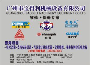 廣州市寶得利機(jī)械設(shè)備有限公司