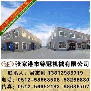 張家港市錦冠機(jī)械有限公司