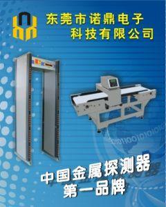東莞市諾鼎電子科技有限公司