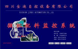 四川金迪自控設(shè)備有限公司
