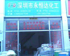 深圳市龍崗區(qū)平湖永恒達化工原料商行