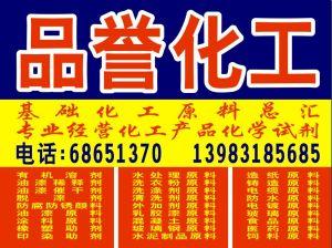 重慶市品譽(yù)化工有限公司