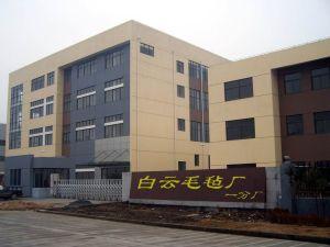 南宮市白云毛氈廠