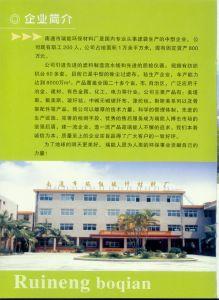 南通市瑞能玻纖材料廠