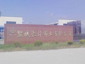 鹽城豪升布業(yè)有限公司