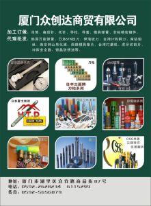 廈門眾創(chuàng)達商貿(mào)有限公司
