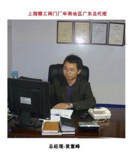 上海精工閥門廠有限公司