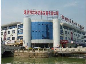 泉州市雙環(huán)貿(mào)易發(fā)展有限公司