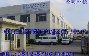 昆山市周市柏金斯動力服務(wù)中心