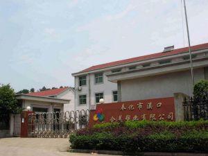 奉化市溪口合美塑業(yè)有限公司