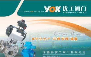 永嘉縣優(yōu)工閥門有限公司