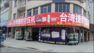 東莞市寮步盈亞空壓機(jī)配件店