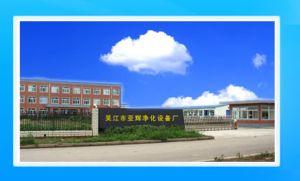吳江市金家壩亞輝凈化設(shè)備廠