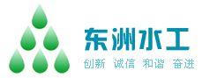 富陽(yáng)東洲水處理設(shè)備廠