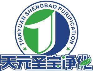 東莞市天元圣寶凈化工程有限公司