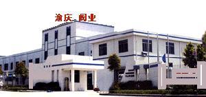 重慶市渝慶閥門(mén)制造有限公司