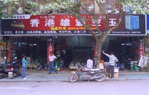 義烏市芝盛機(jī)電商行